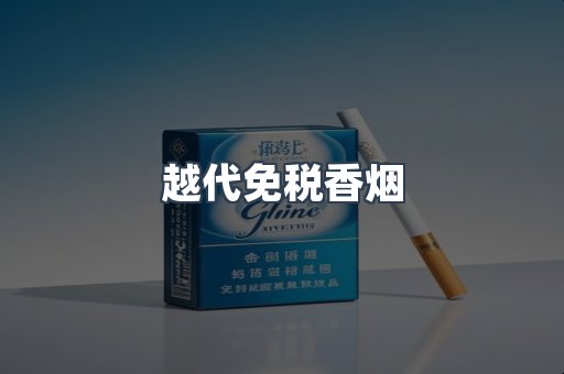 越南香烟系列