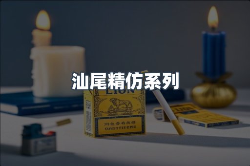 进口香烟